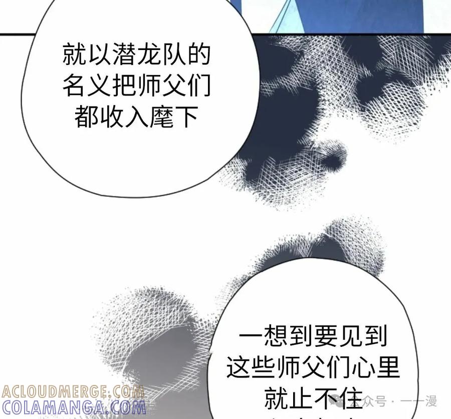 《天剑奇侠》第40话 第一季完结 第93页