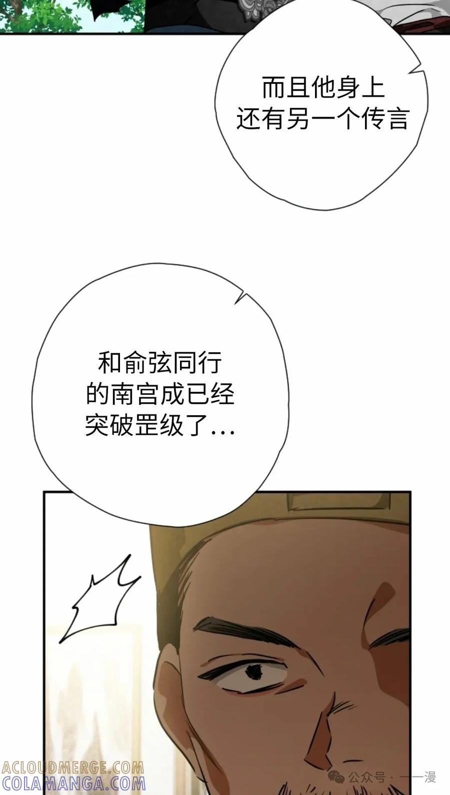 《天剑奇侠》第40话 第一季完结 第69页