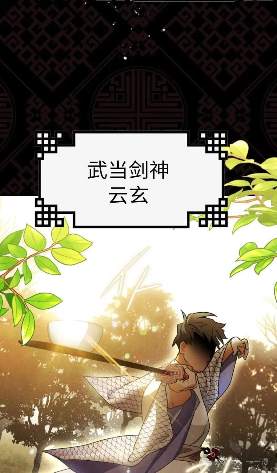 《天剑奇侠》第40话 第一季完结 第86页