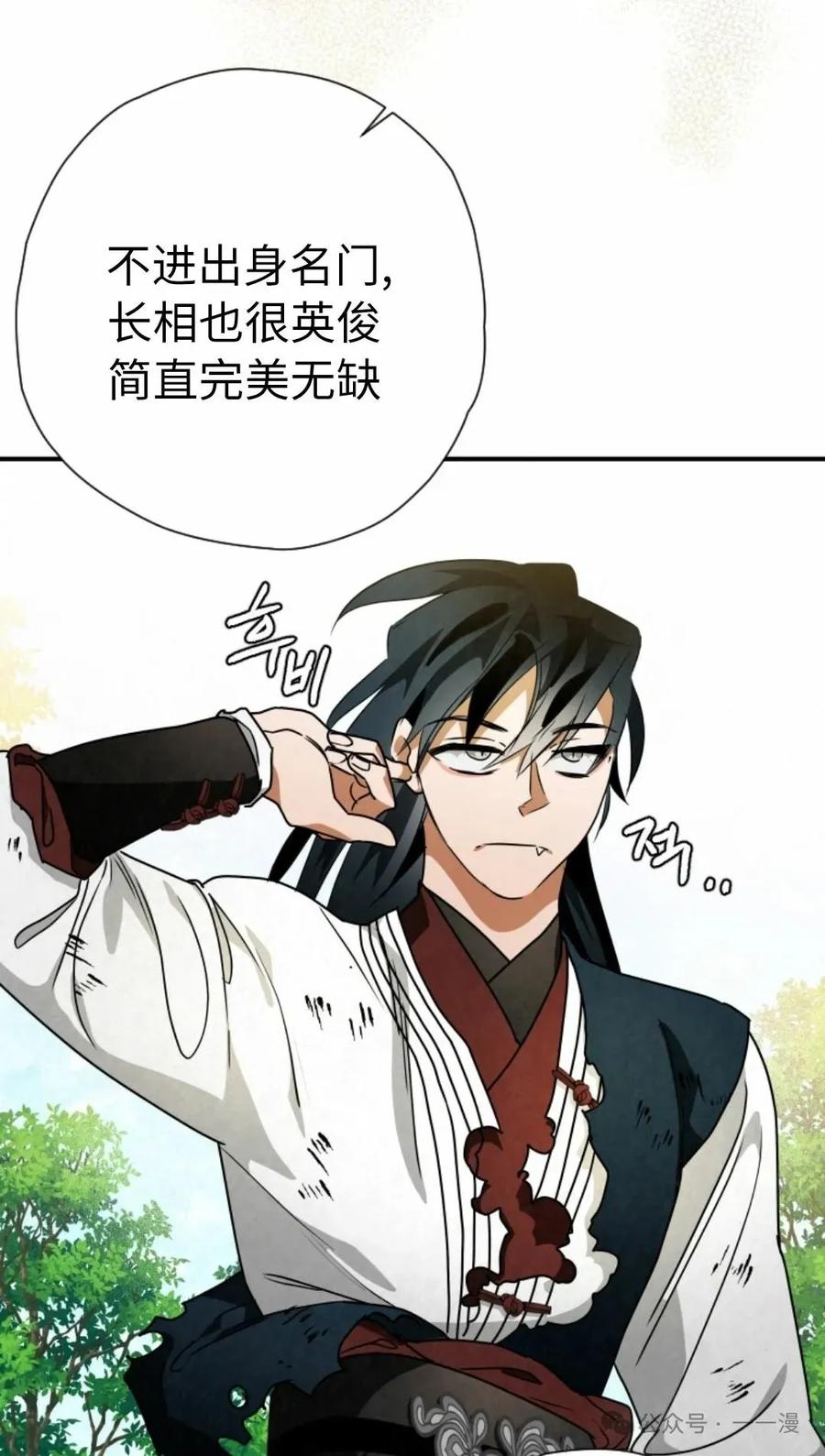 《天剑奇侠》第40话 第一季完结 第68页