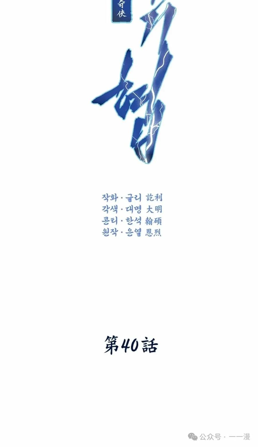 《天剑奇侠》第40话 第一季完结 第10页