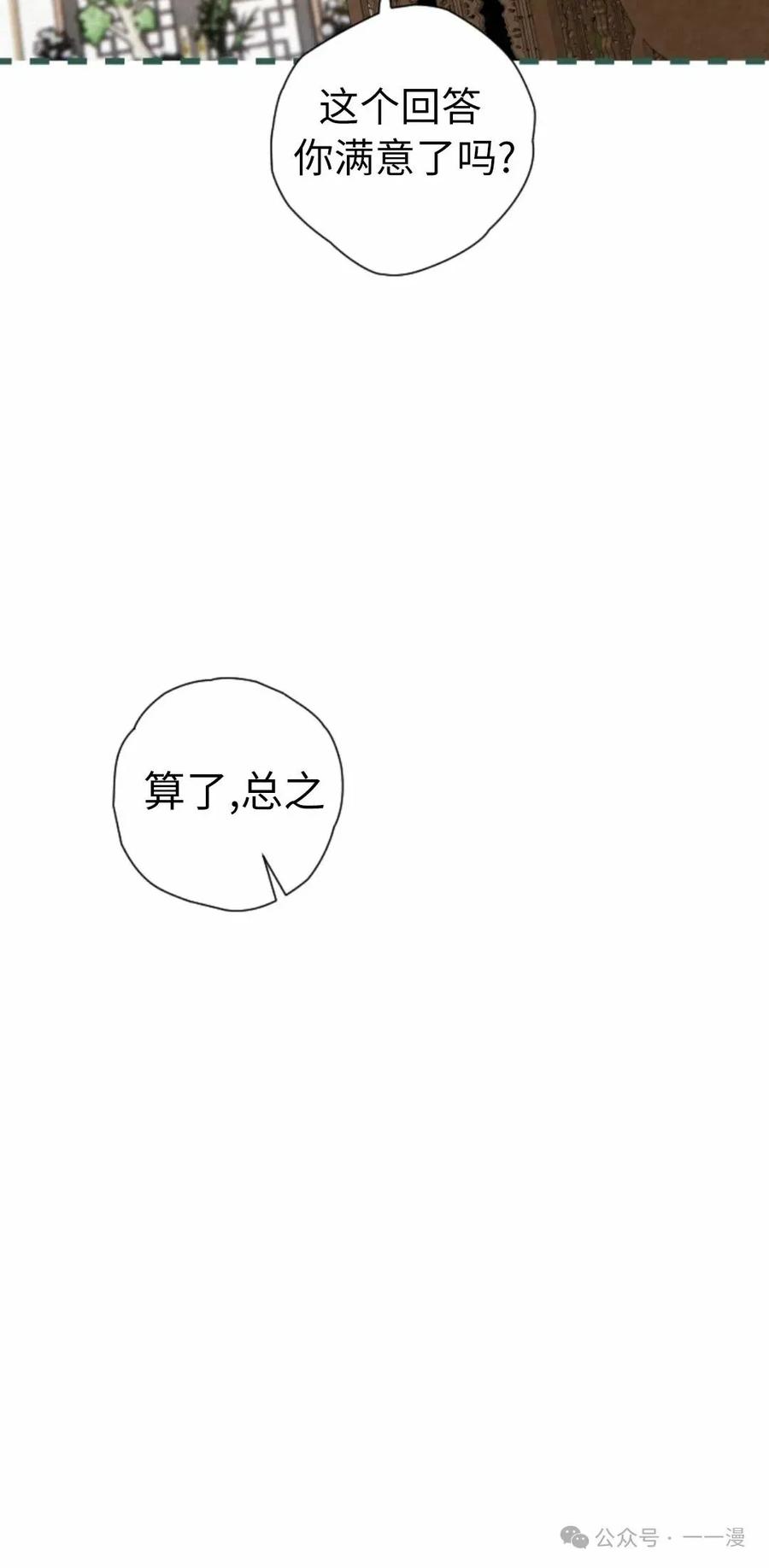 《天剑奇侠》第40话 第一季完结 第50页