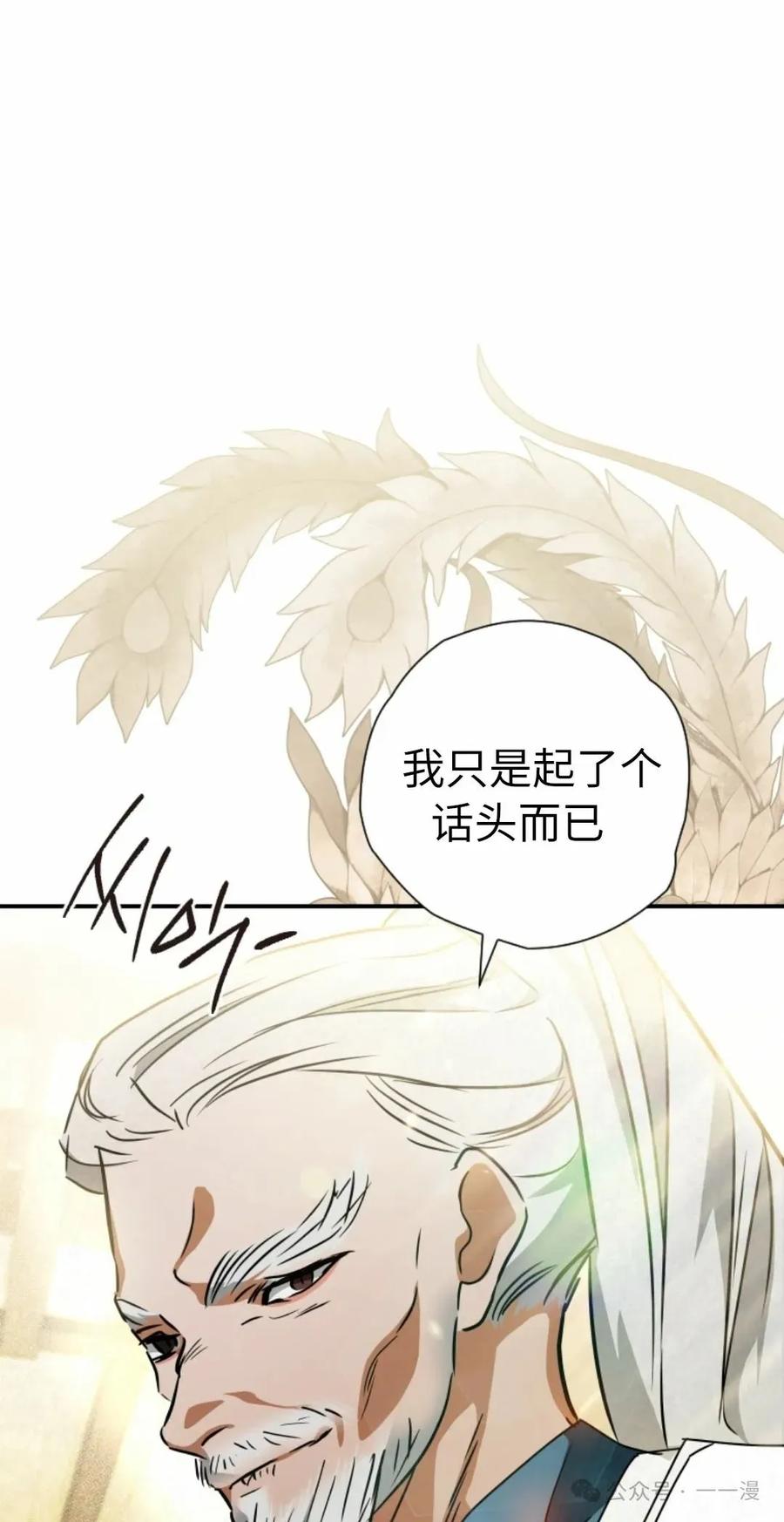 《天剑奇侠》第40话 第一季完结 第71页