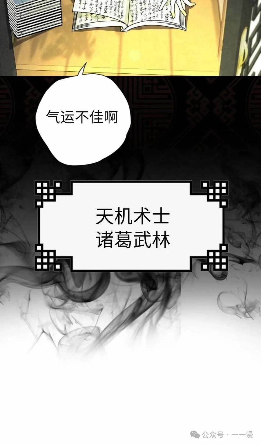 《天剑奇侠》第40话 第一季完结 第90页
