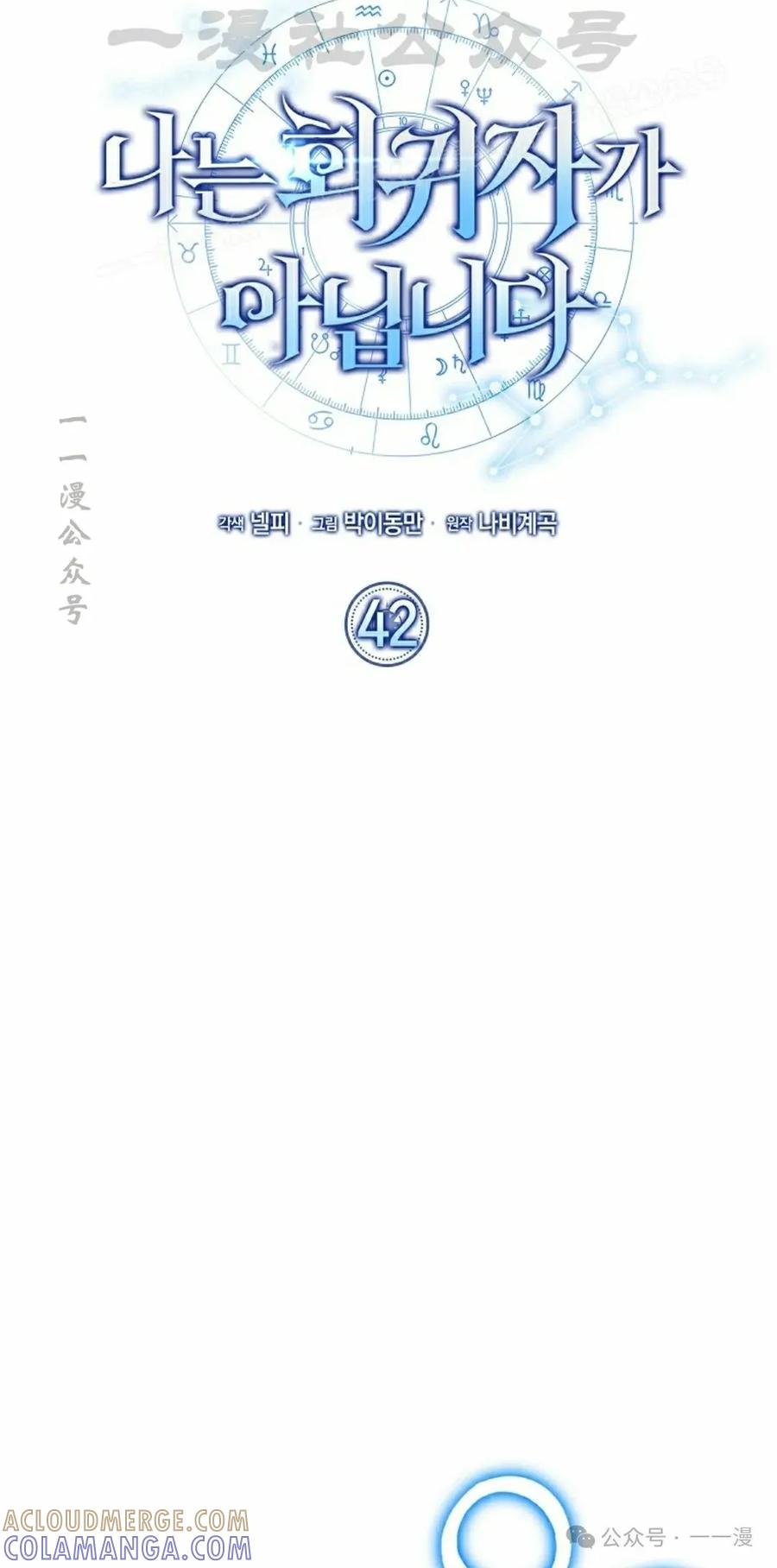 《我不是回归者》第42话 第34页