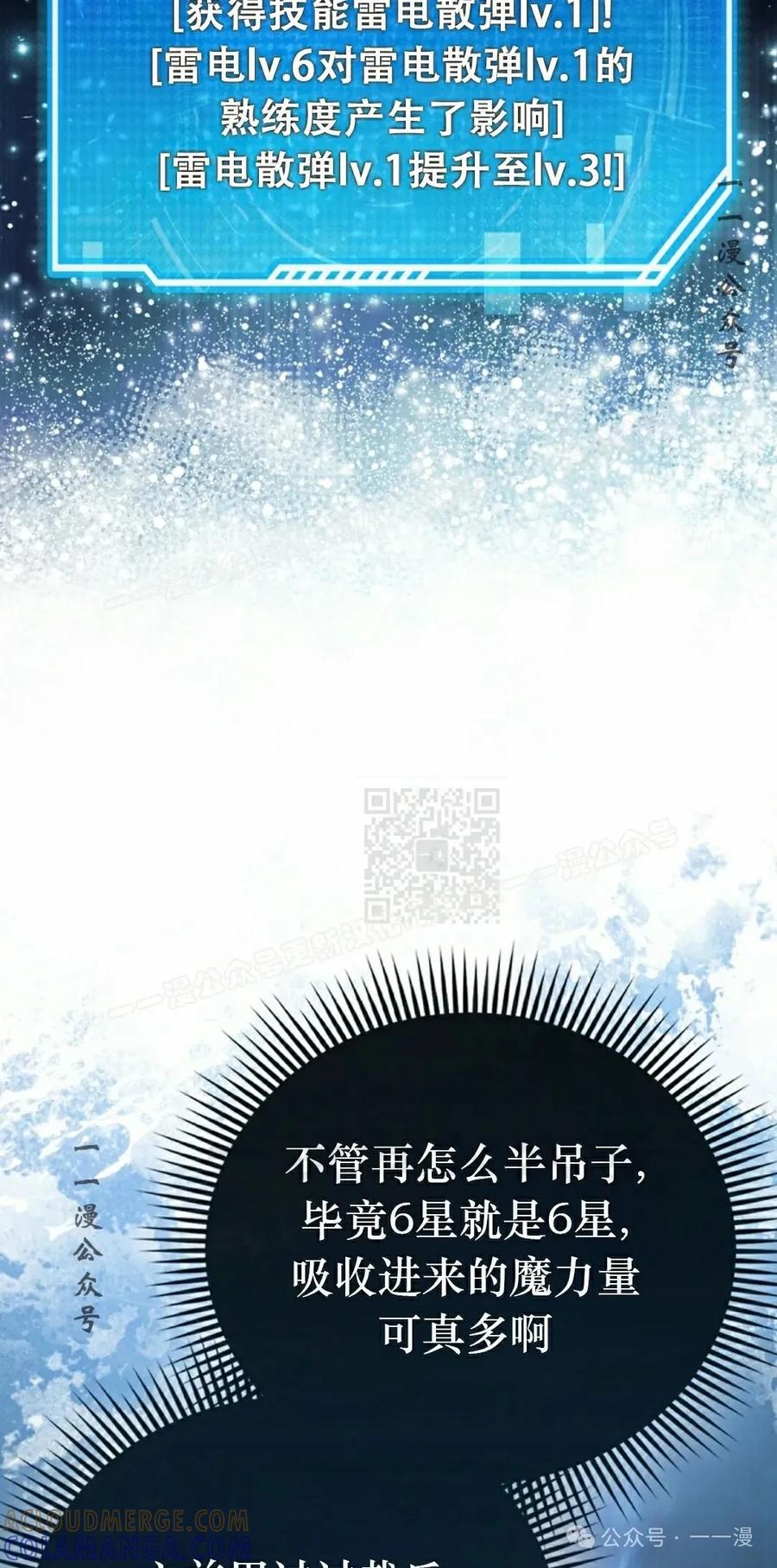 《我不是回归者》第42话 第37页