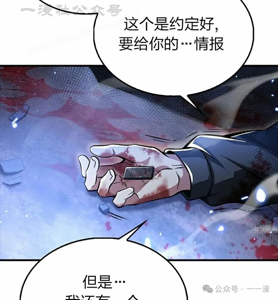 《我不是回归者》第42话 第84页