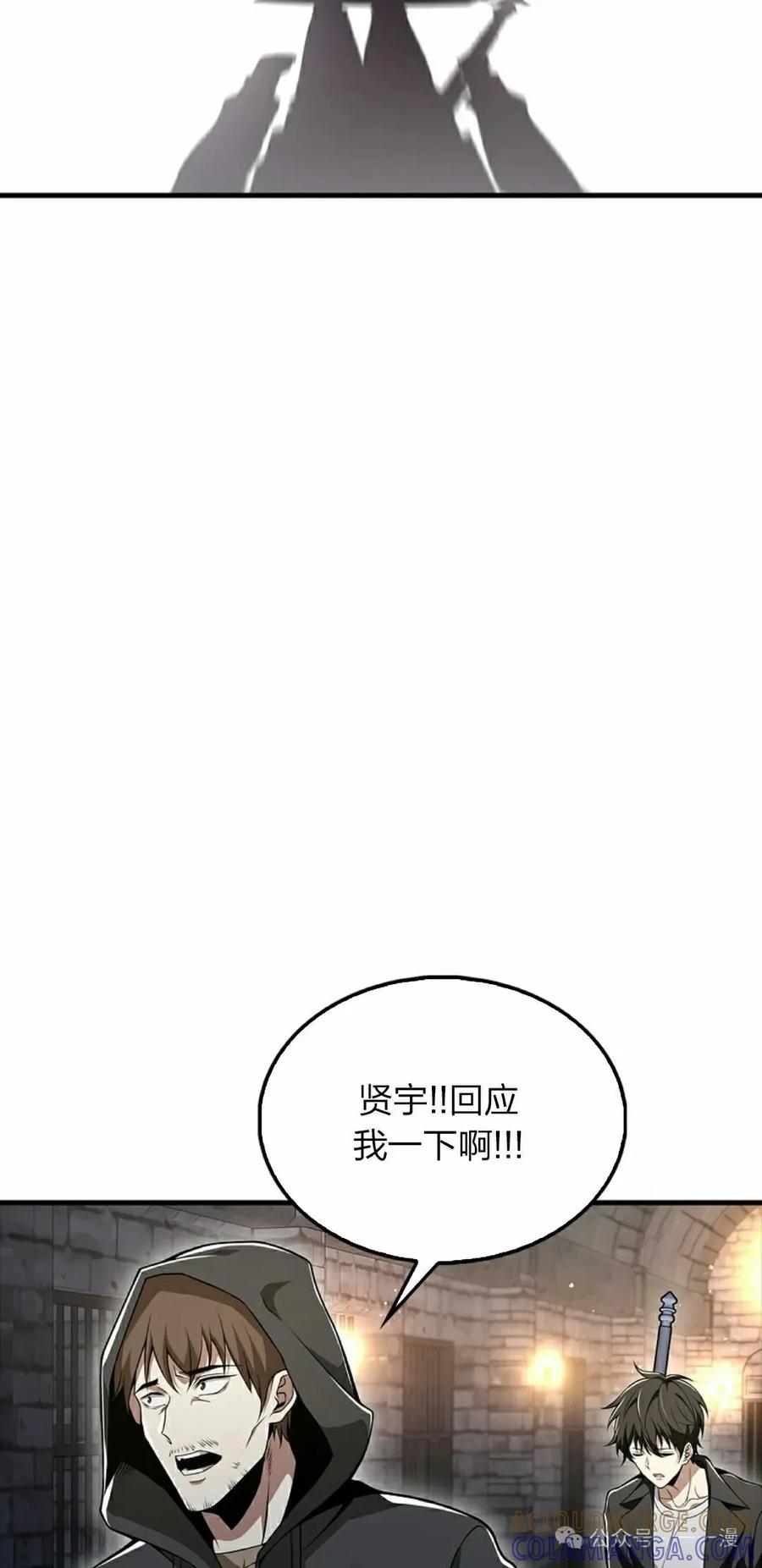 《我不是回归者》第42话 第55页