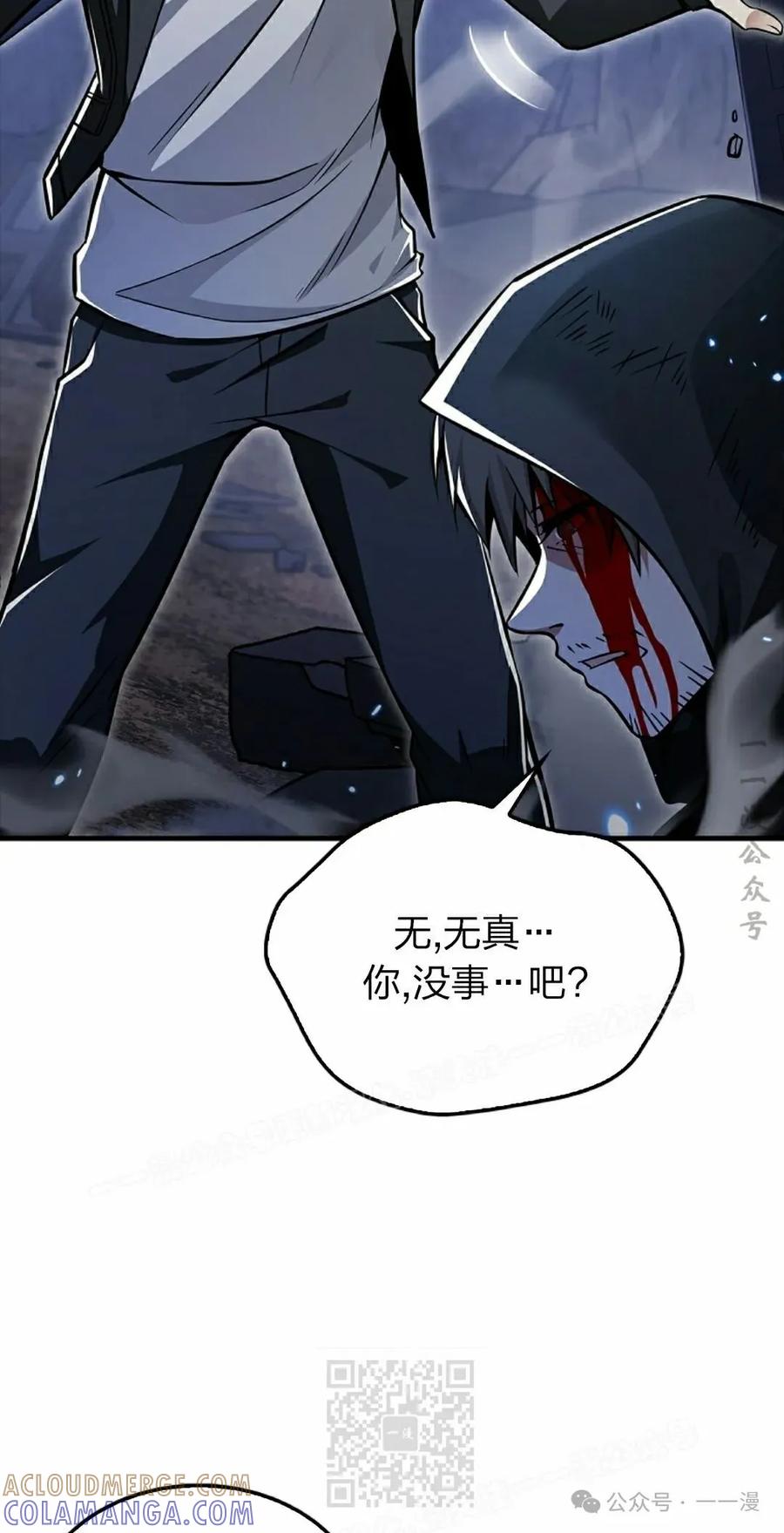 《我不是回归者》第42话 第79页