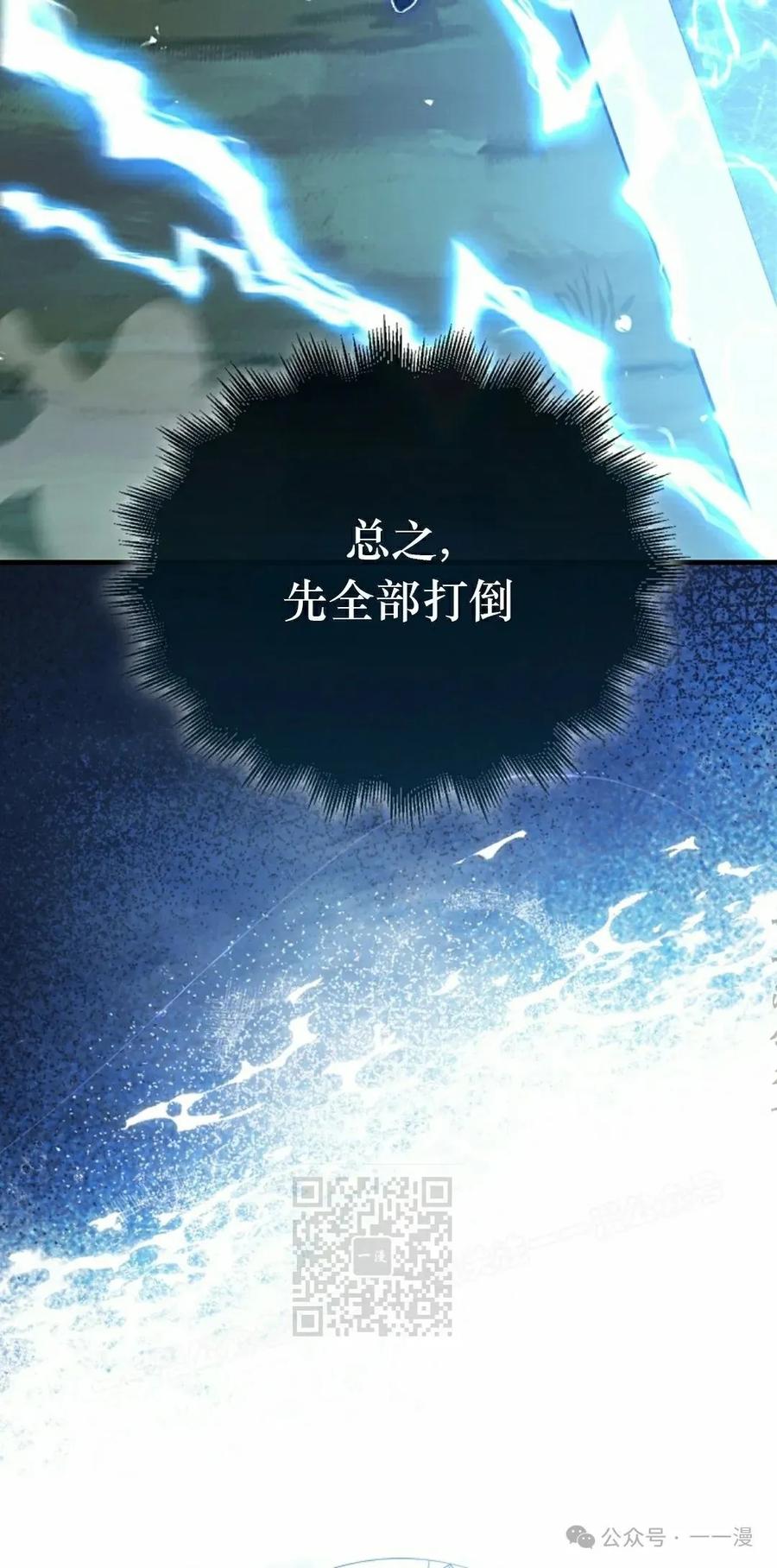 《我不是回归者》第42话 第33页