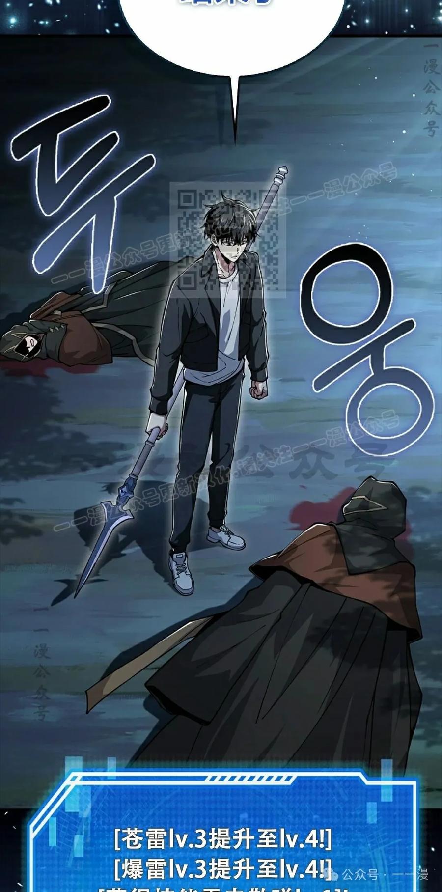 《我不是回归者》第42话 第36页