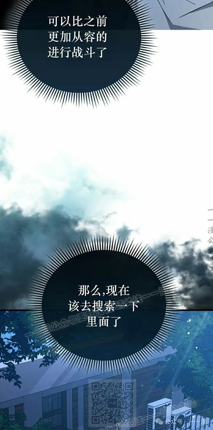 《我不是回归者》第42话 第39页