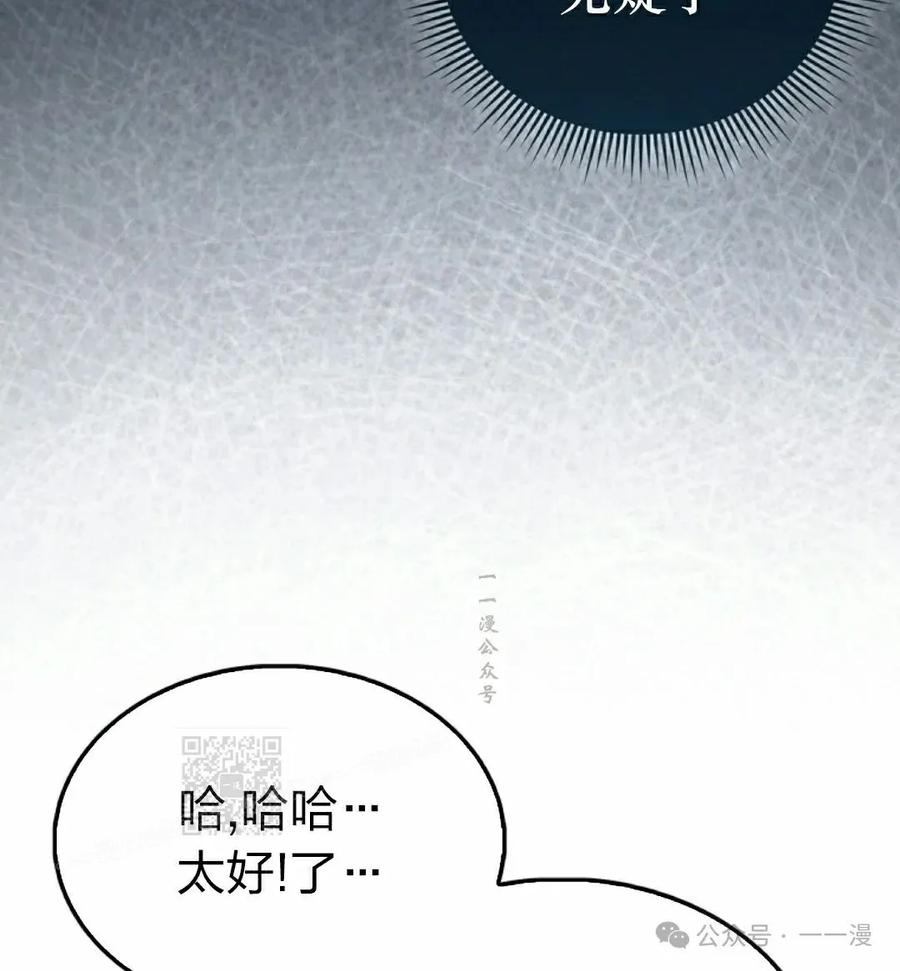 《我不是回归者》第42话 第83页