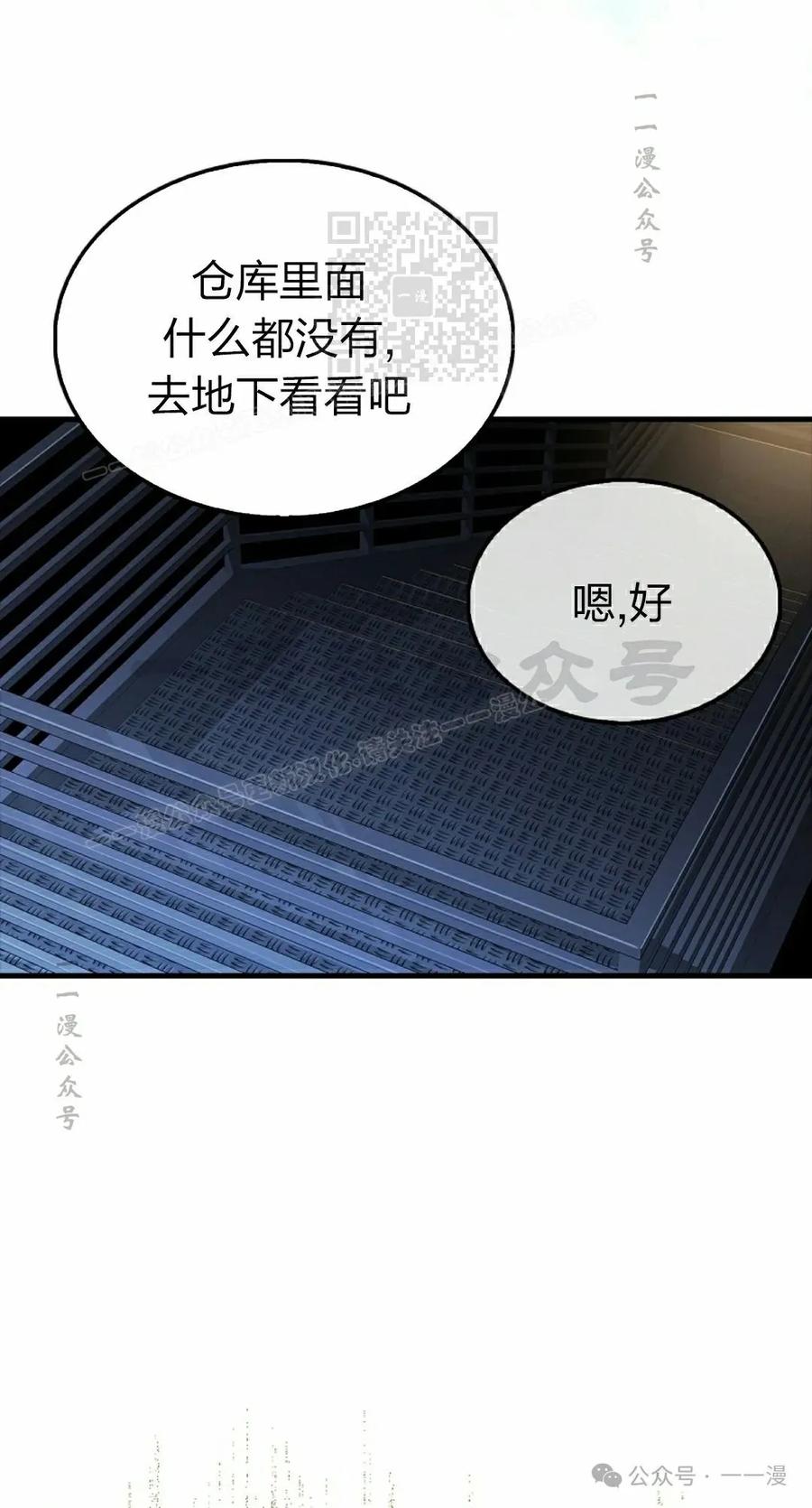 《我不是回归者》第42话 第41页