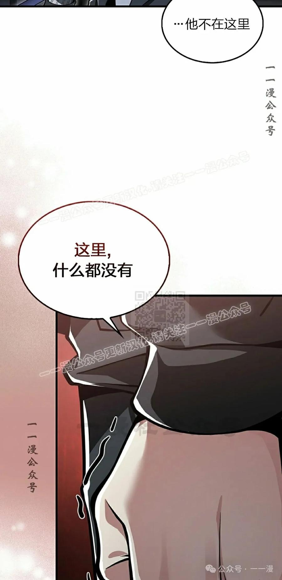 《我不是回归者》第42话 第57页
