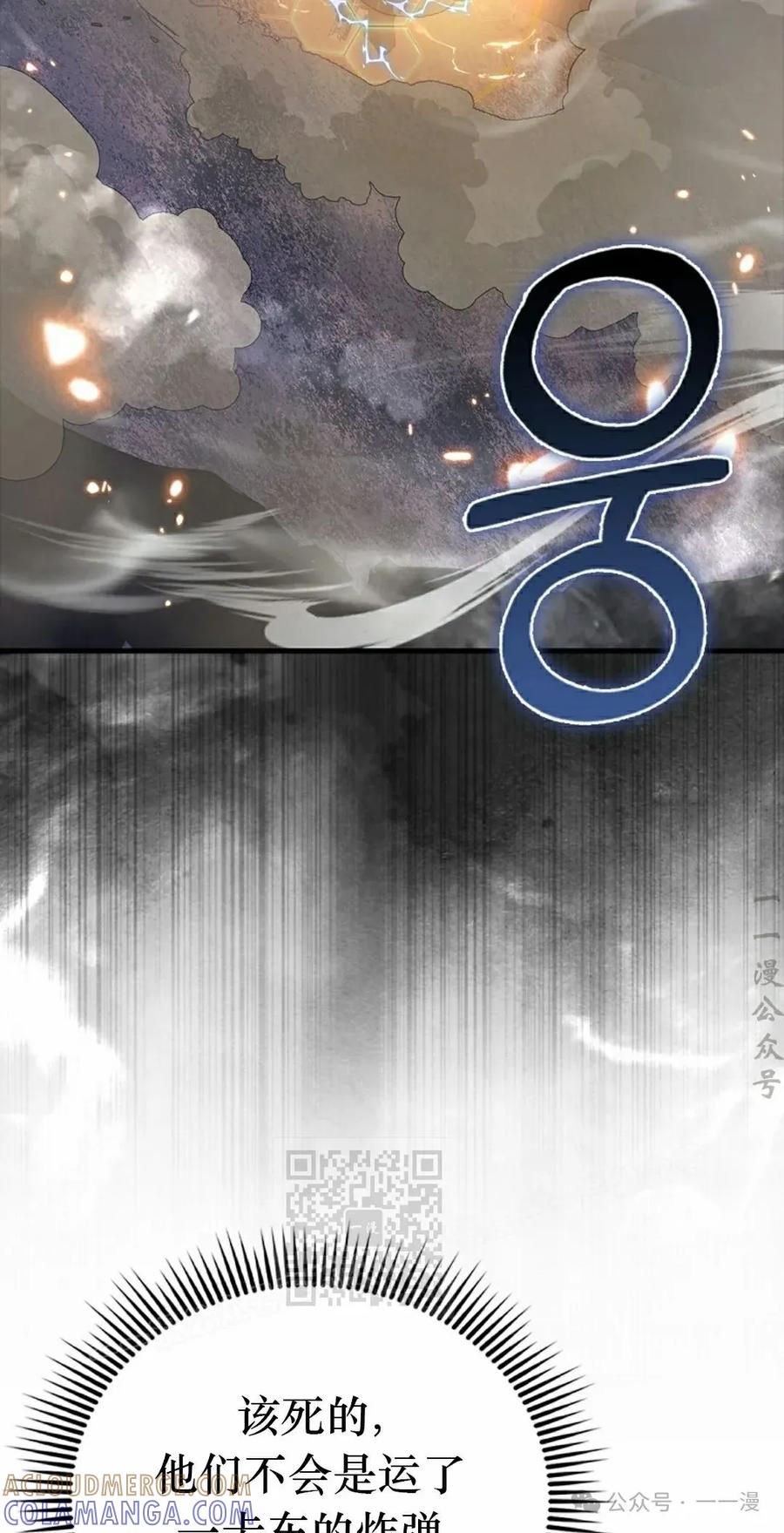 《我不是回归者》第42话 第73页