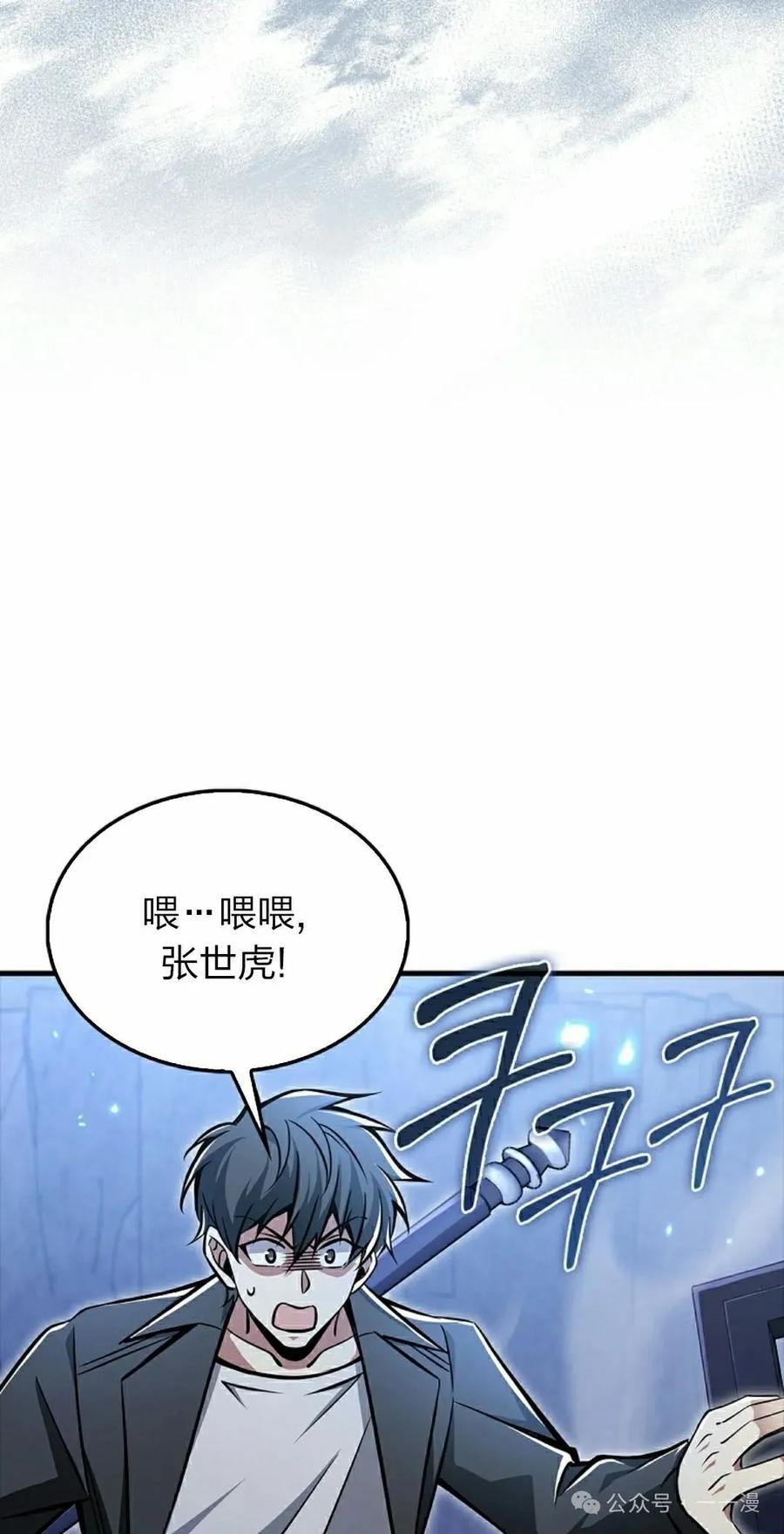 《我不是回归者》第42话 第78页