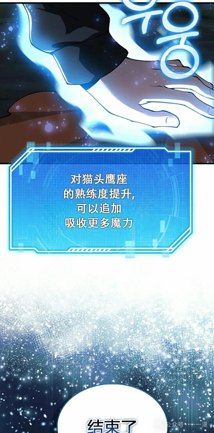 《我不是回归者》第42话 第35页