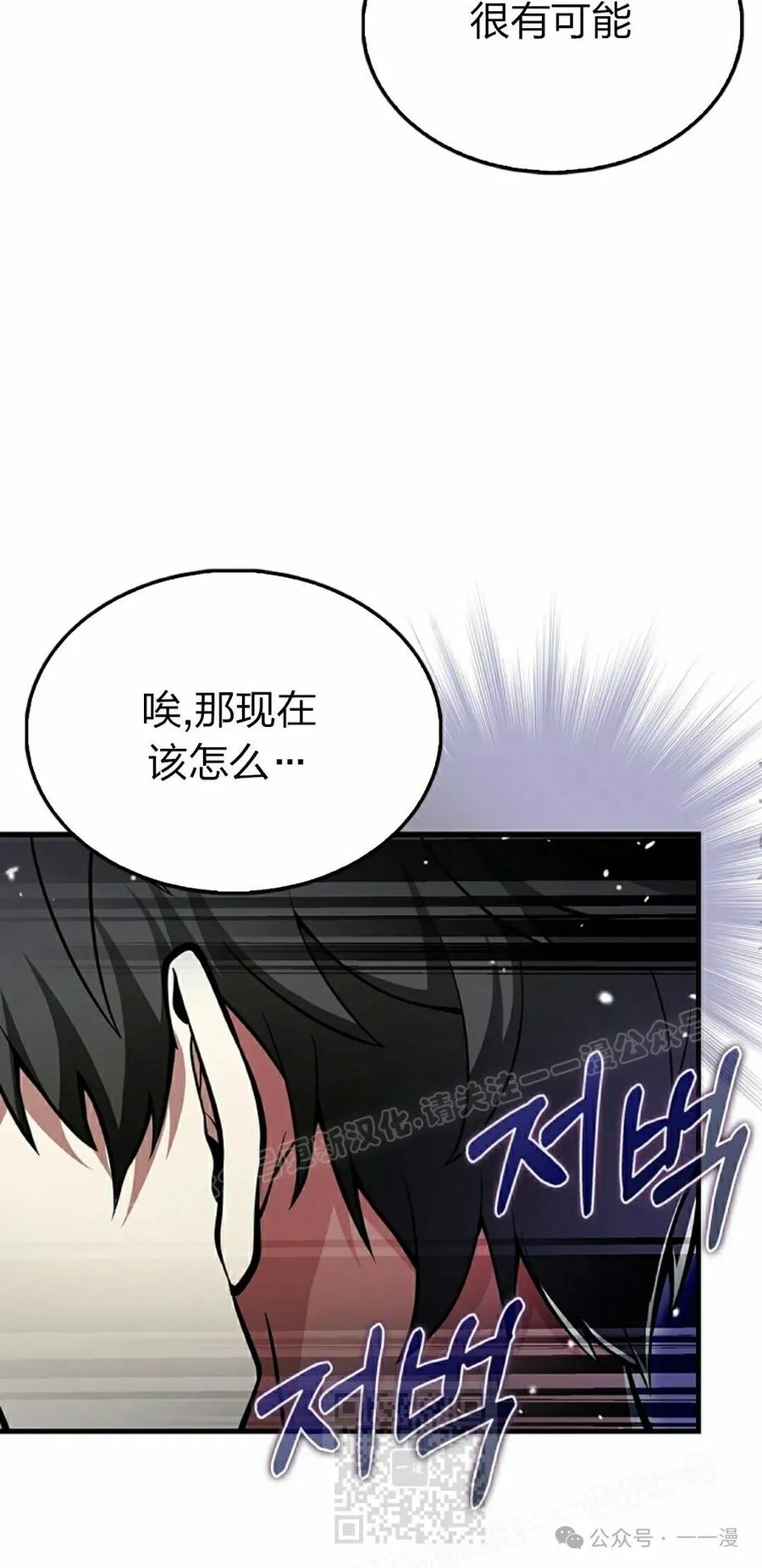 《我不是回归者》第42话 第59页