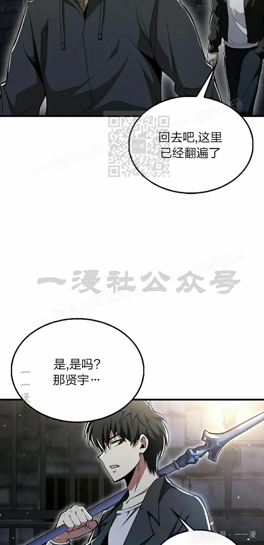 《我不是回归者》第42话 第56页