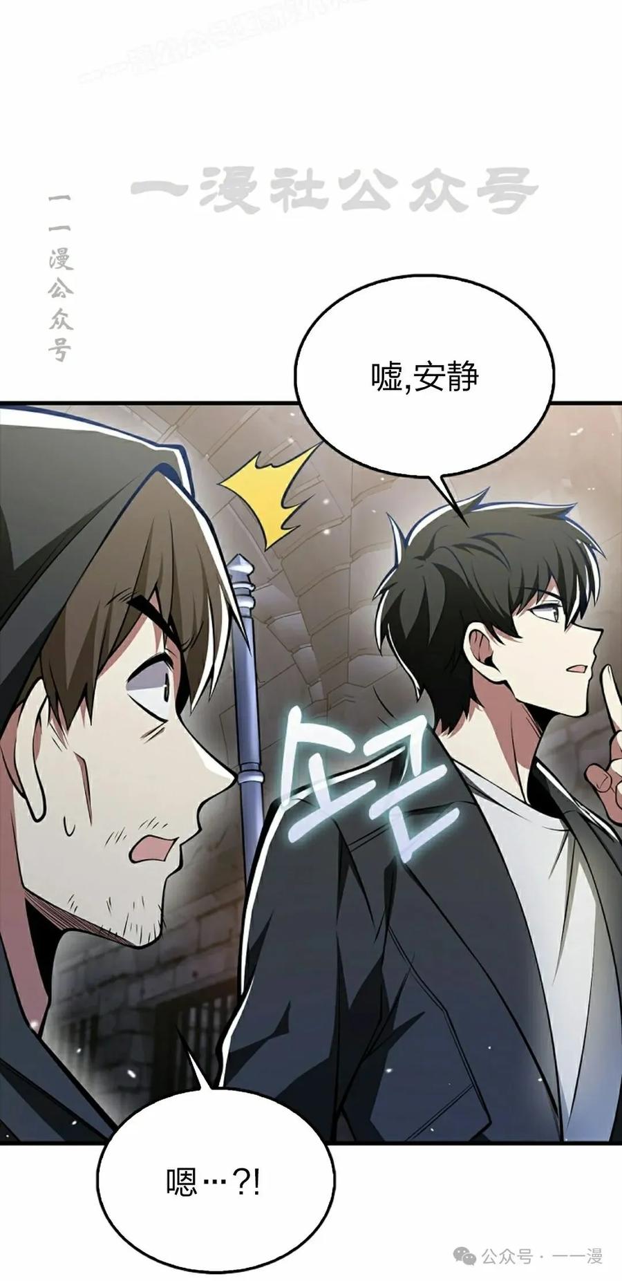 《我不是回归者》第42话 第60页
