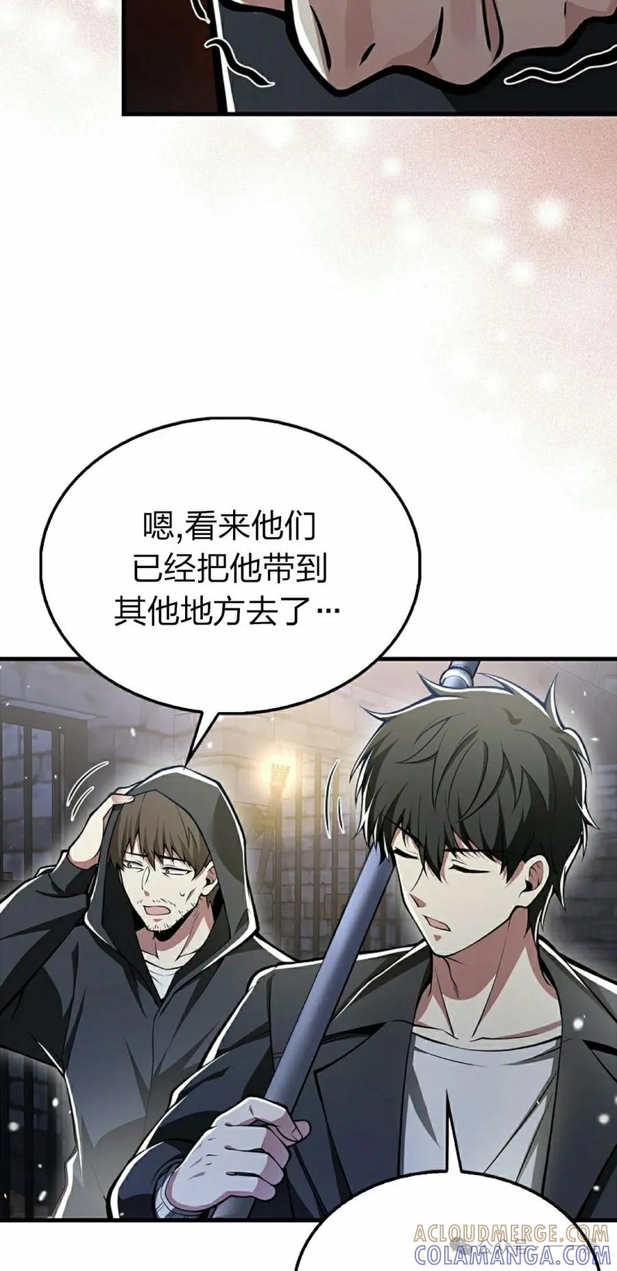《我不是回归者》第42话 第58页
