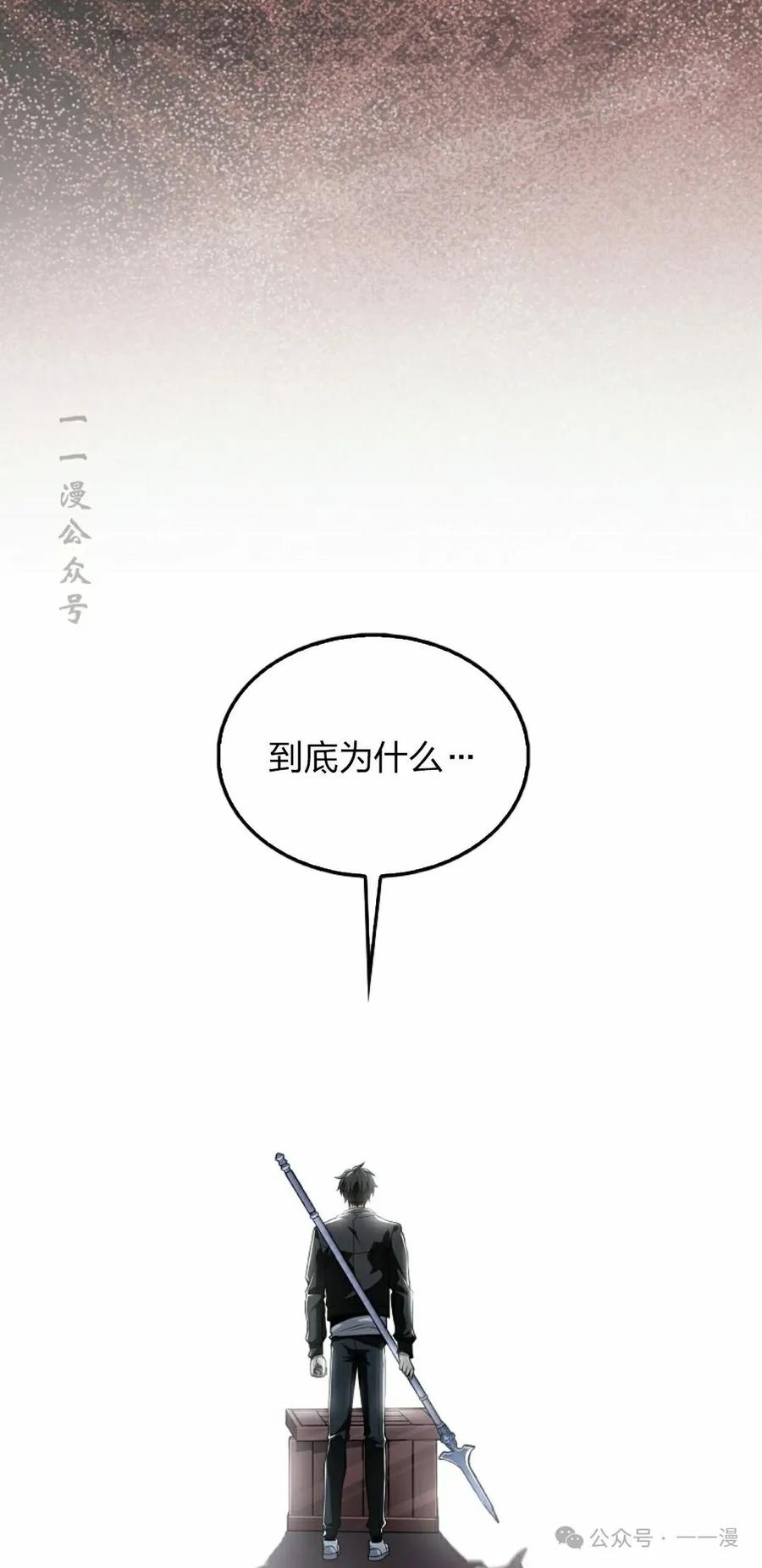 《我不是回归者》第42话 第54页