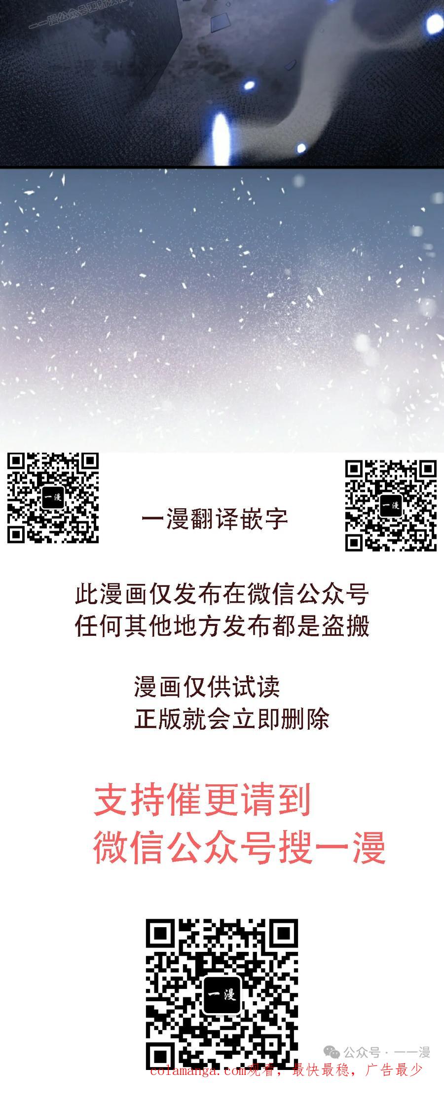 《我不是回归者》第42话 第90页