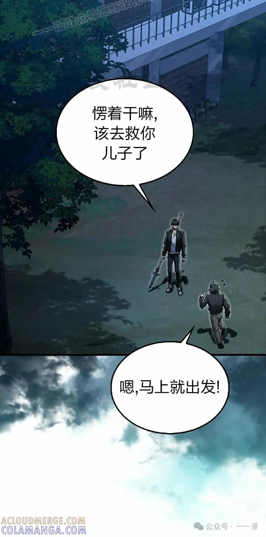 《我不是回归者》第42话 第40页
