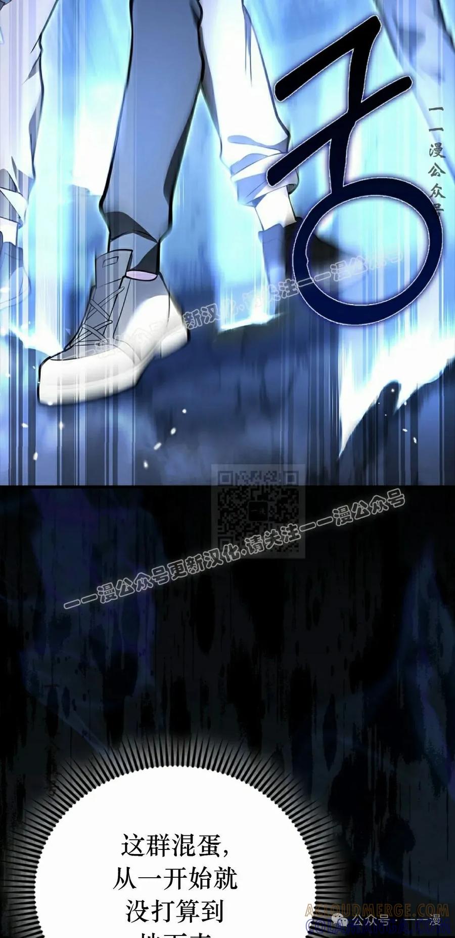 《我不是回归者》第42话 第67页