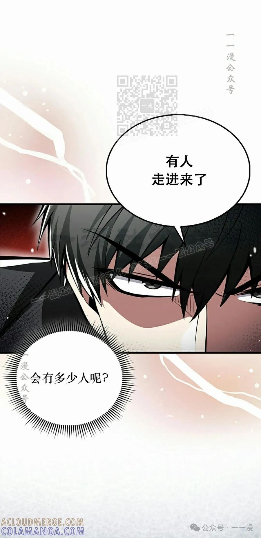 《我不是回归者》第42话 第61页