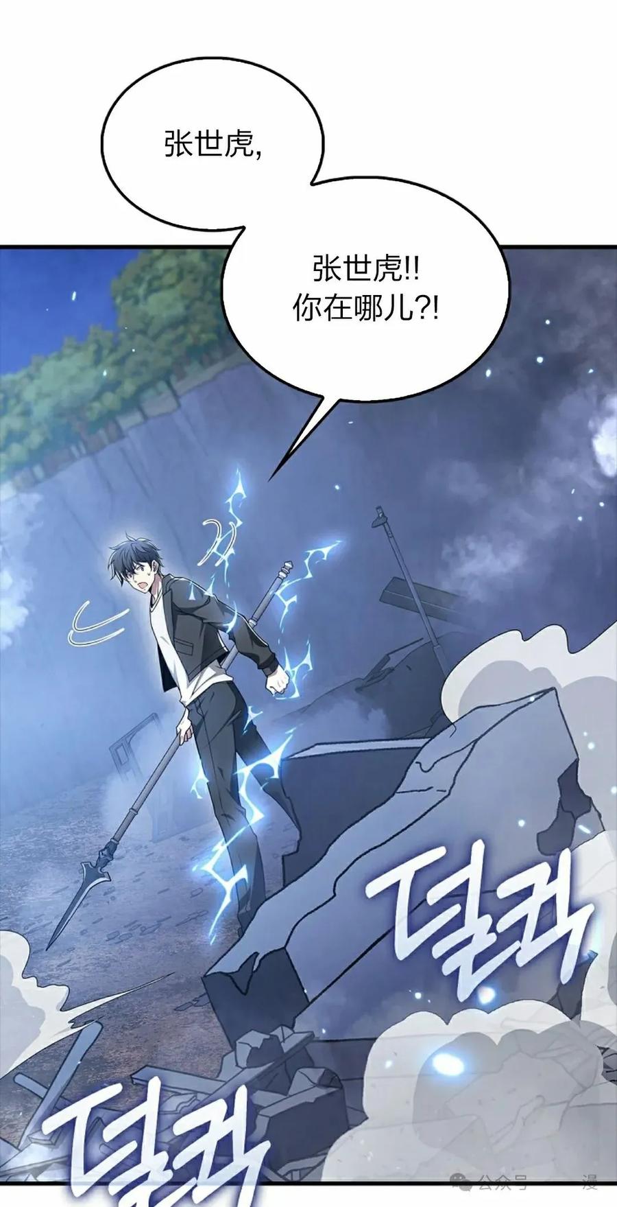 《我不是回归者》第42话 第75页