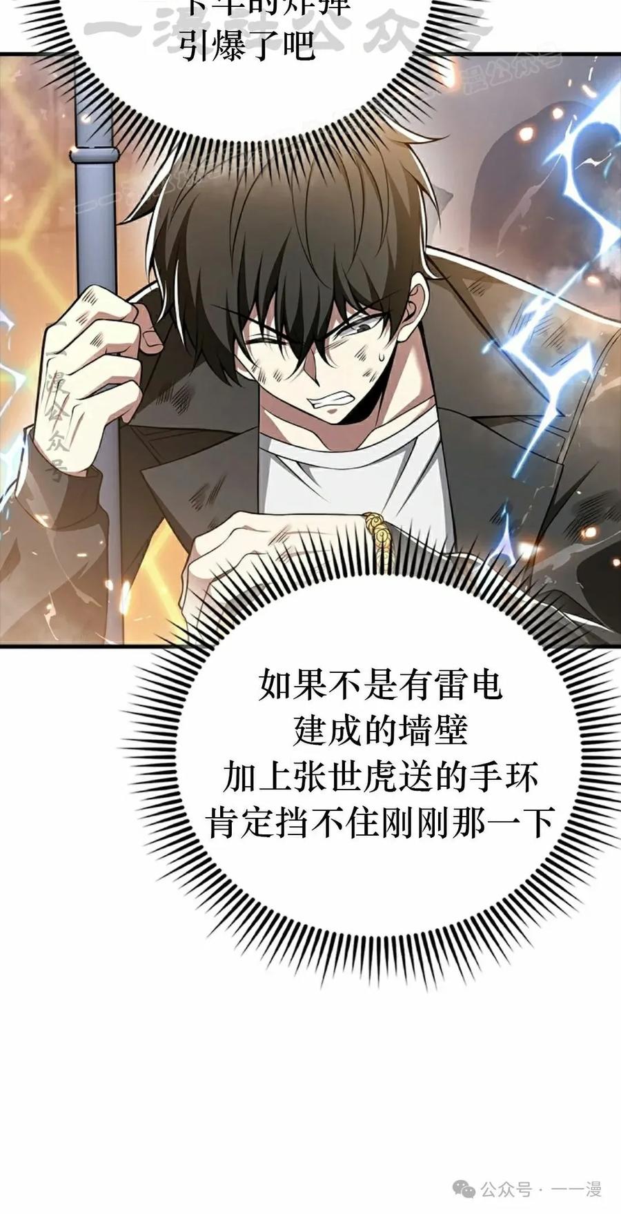 《我不是回归者》第42话 第74页