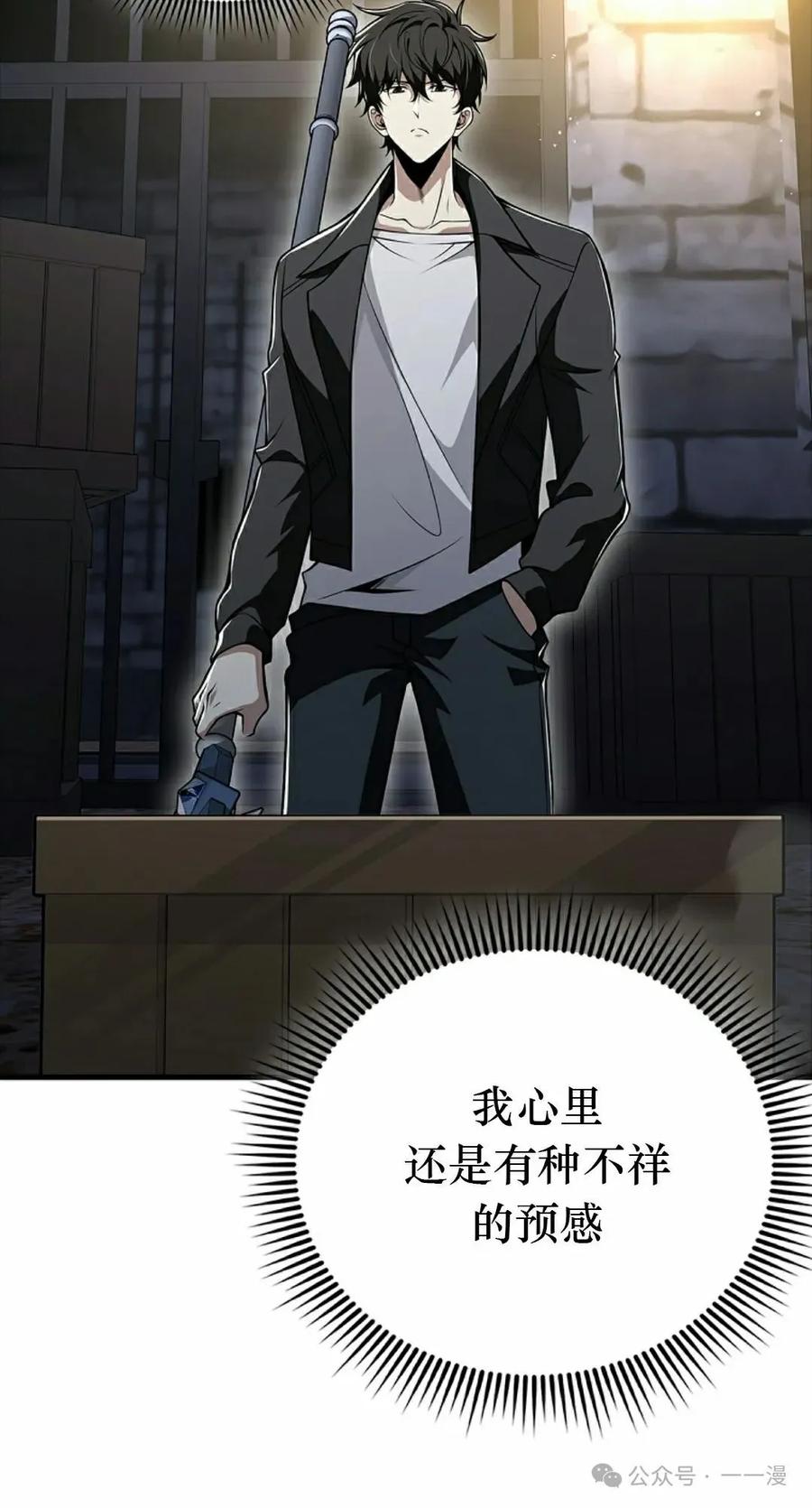 《我不是回归者》第42话 第48页