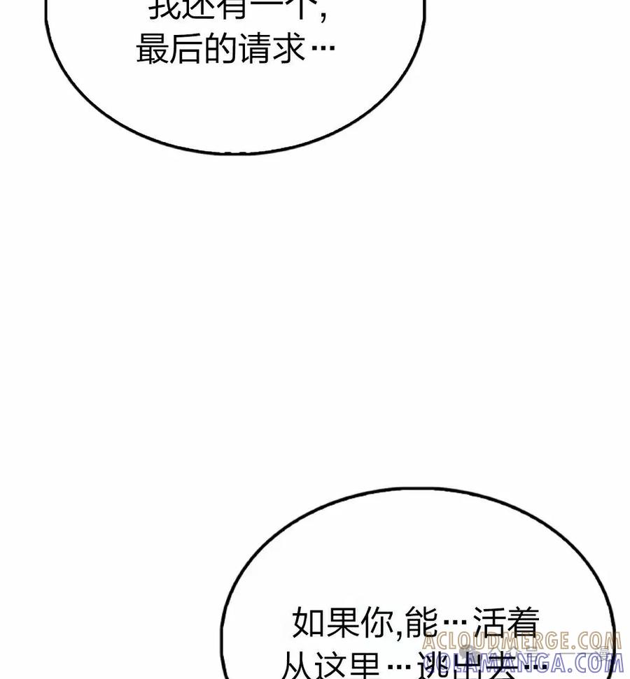 《我不是回归者》第42话 第85页