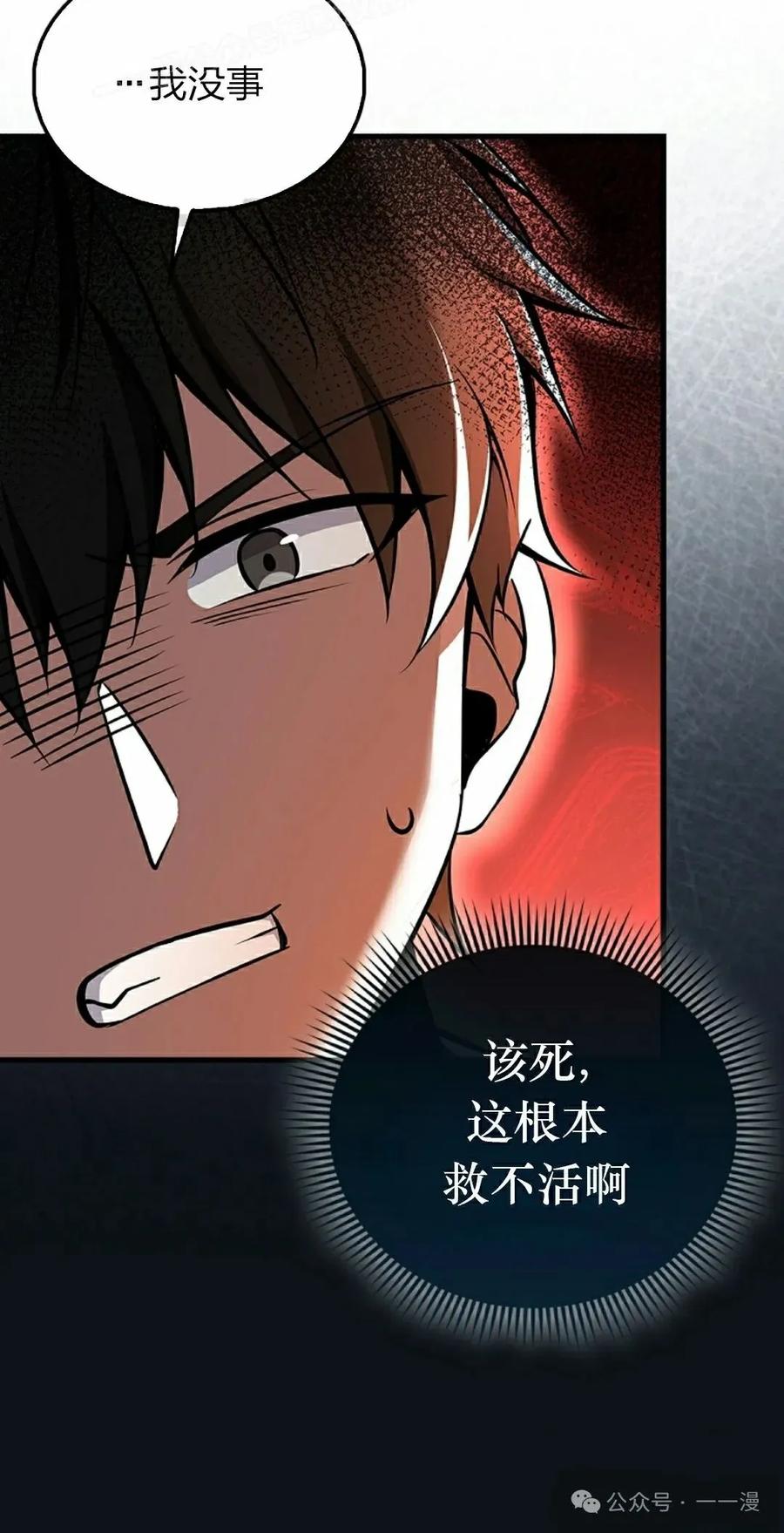 《我不是回归者》第42话 第80页