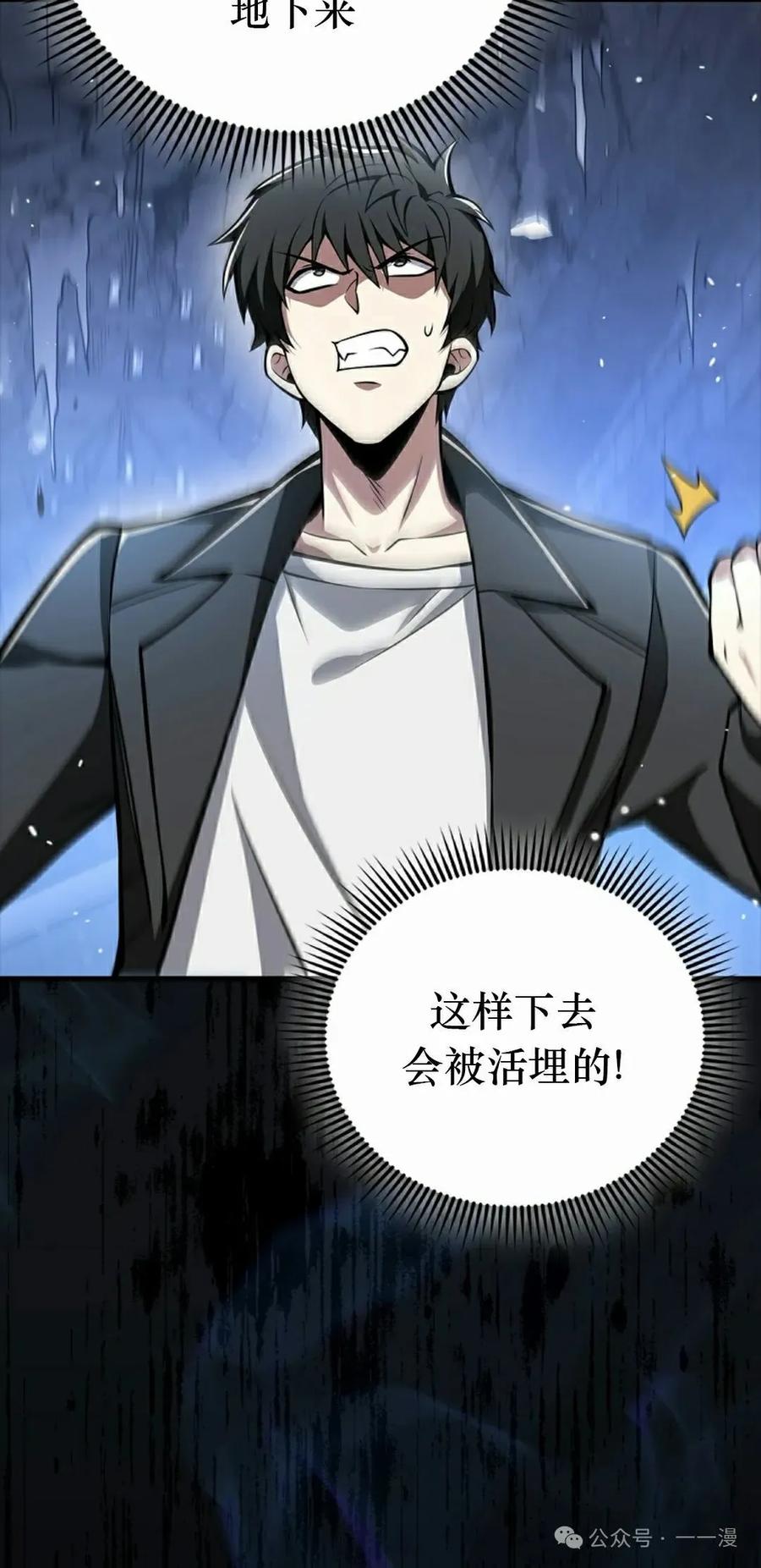 《我不是回归者》第42话 第68页