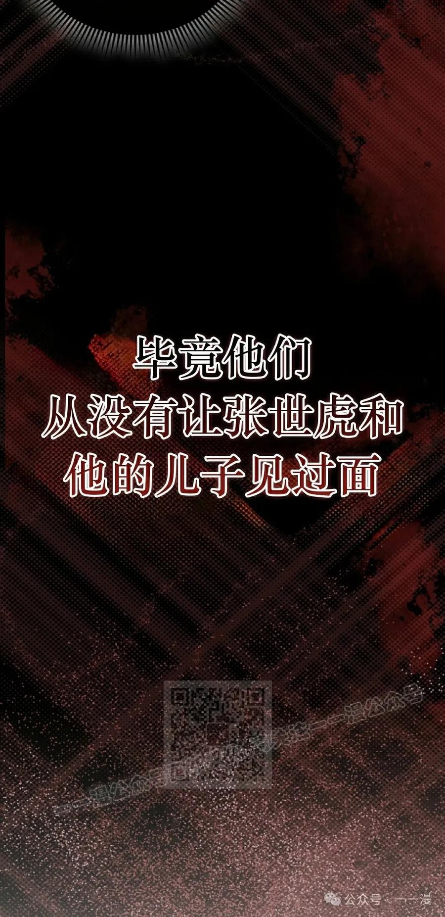 《我不是回归者》第42话 第53页