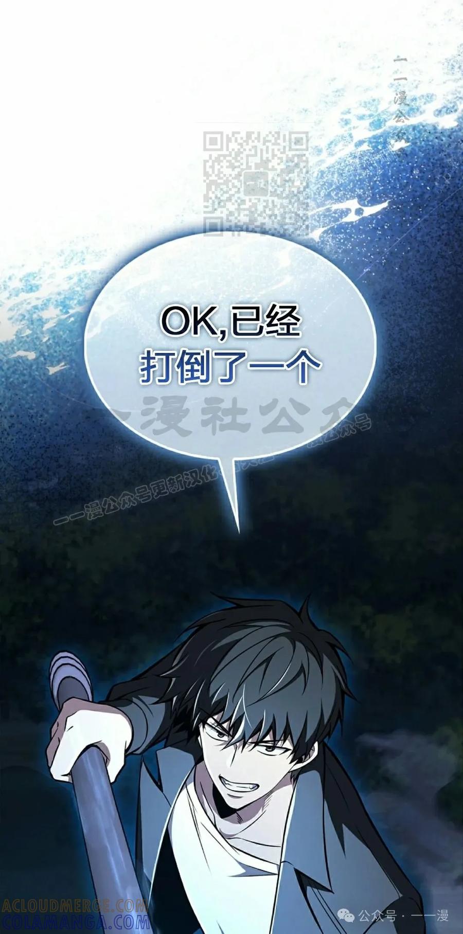《我不是回归者》第42话 第31页