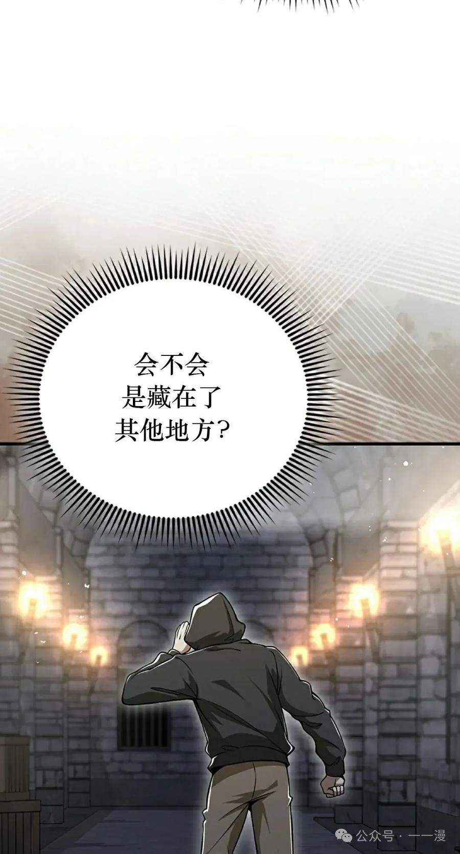 《我不是回归者》第42话 第45页