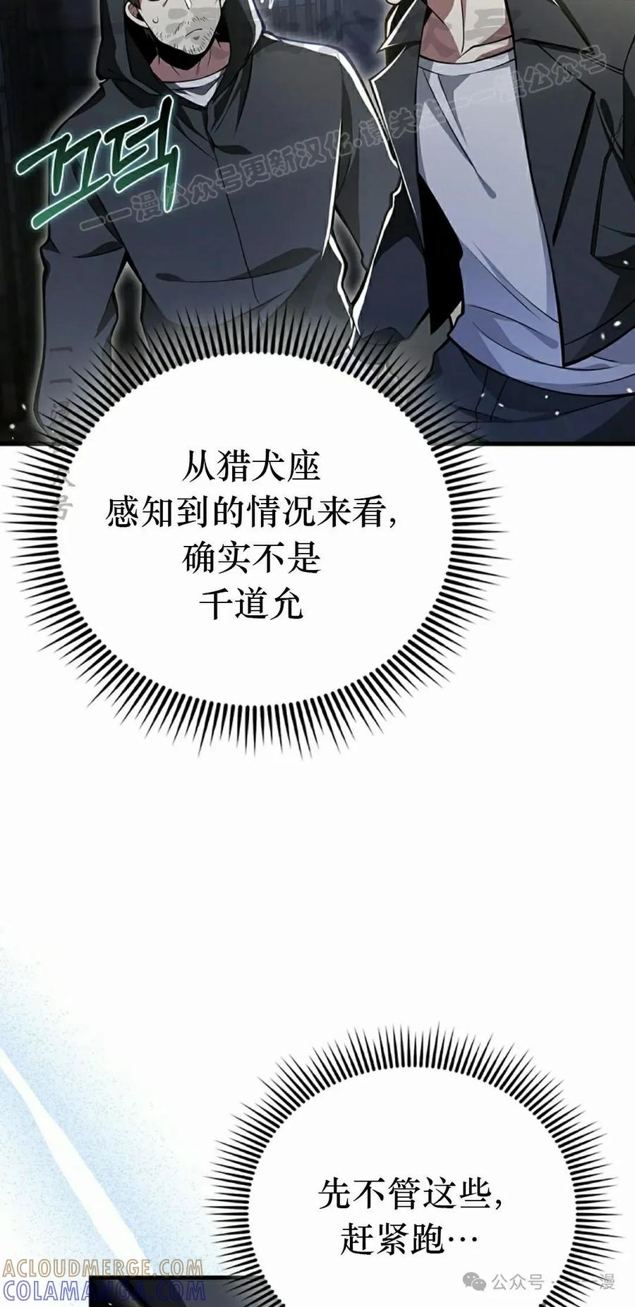 《我不是回归者》第42话 第64页