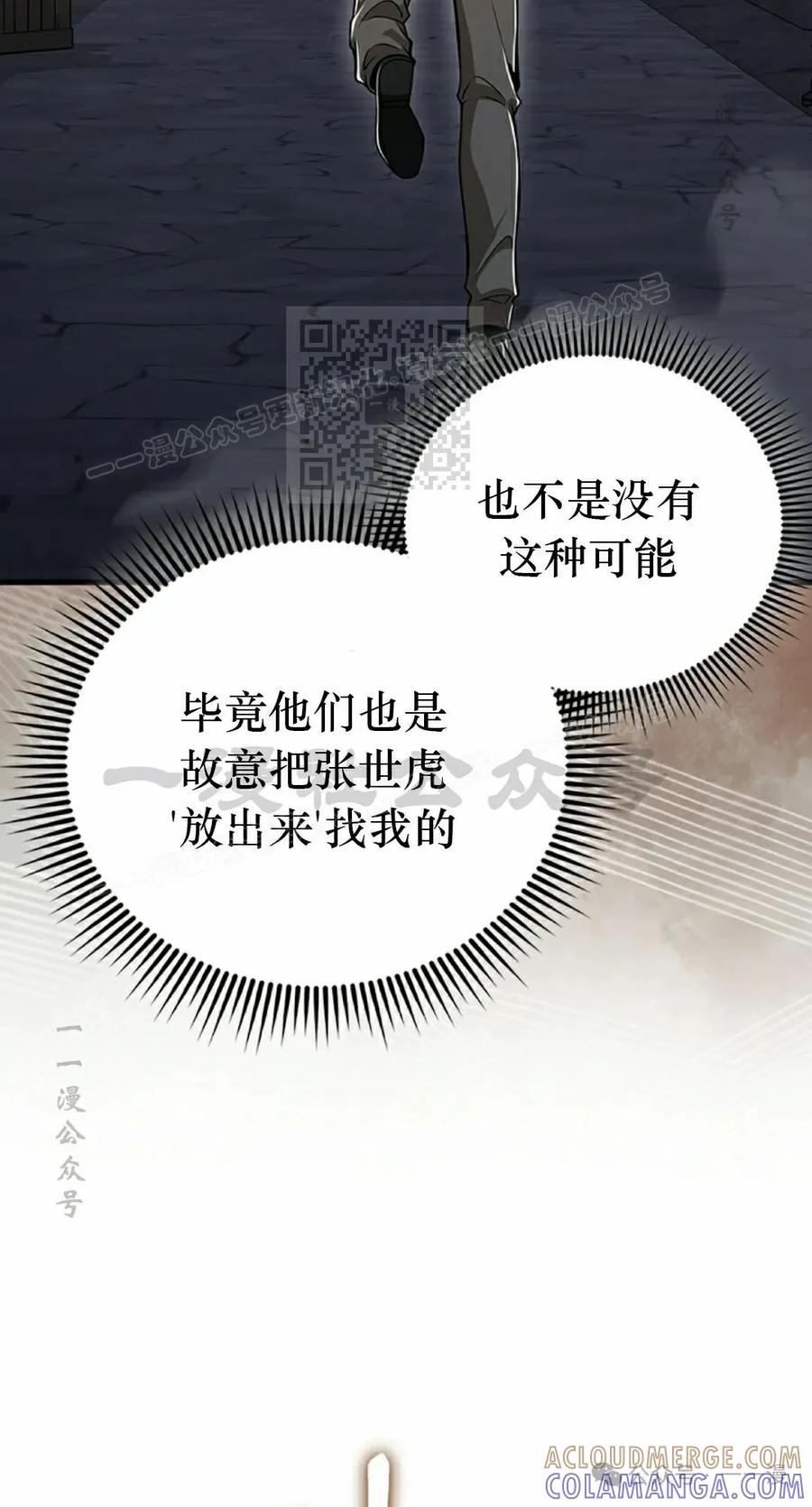 《我不是回归者》第42话 第46页