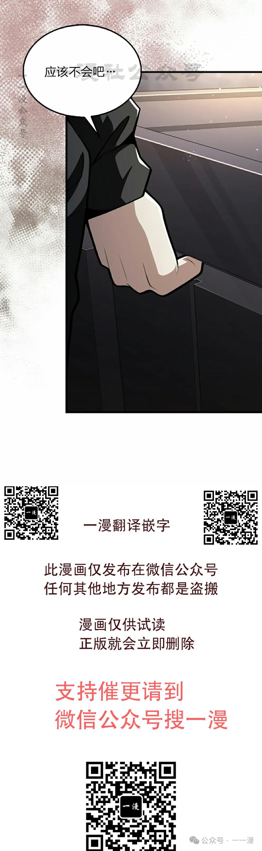 《我不是回归者》第42话 第50页
