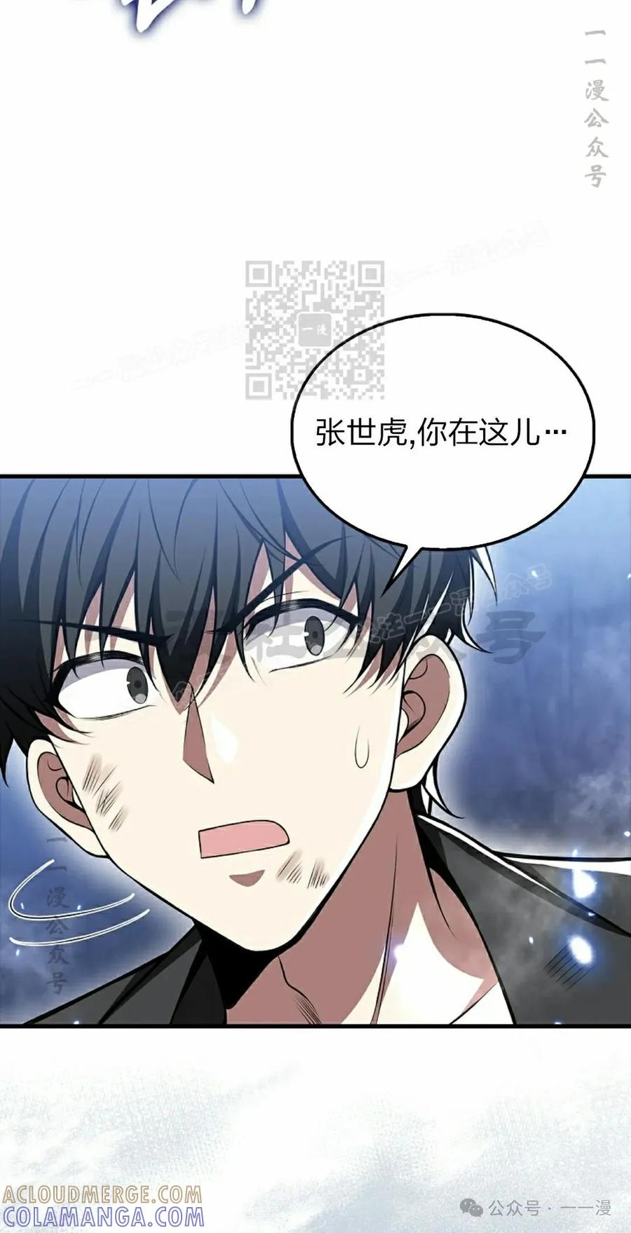 《我不是回归者》第42话 第76页