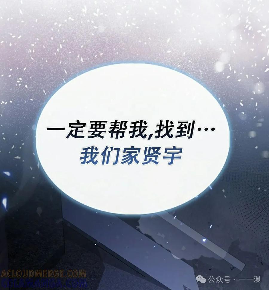 《我不是回归者》第42话 第88页