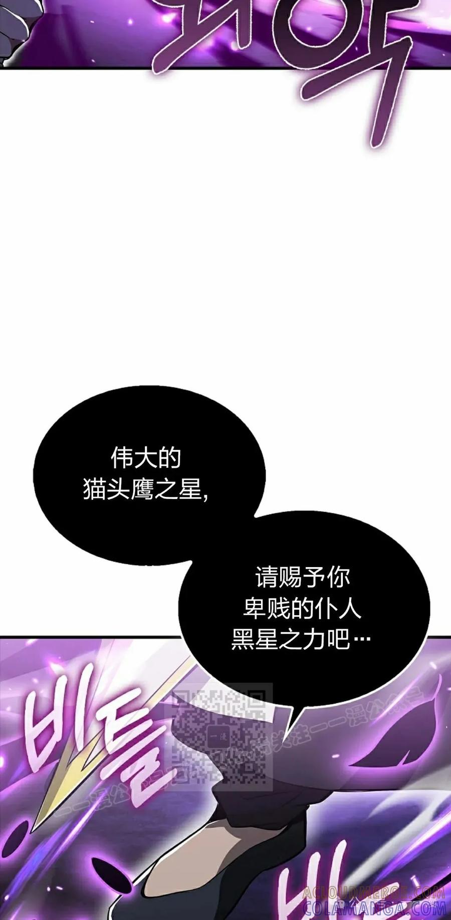 《我不是回归者》第43话 第73页