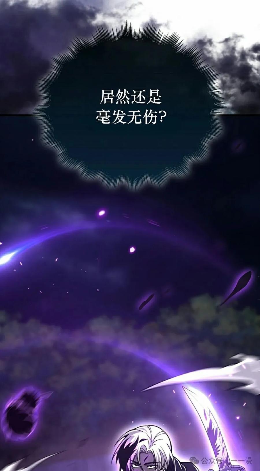 《我不是回归者》第43话 第48页