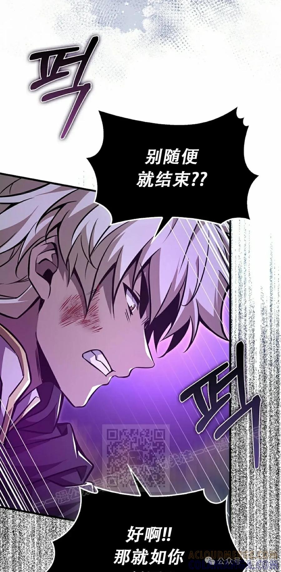 《我不是回归者》第43话 第93页