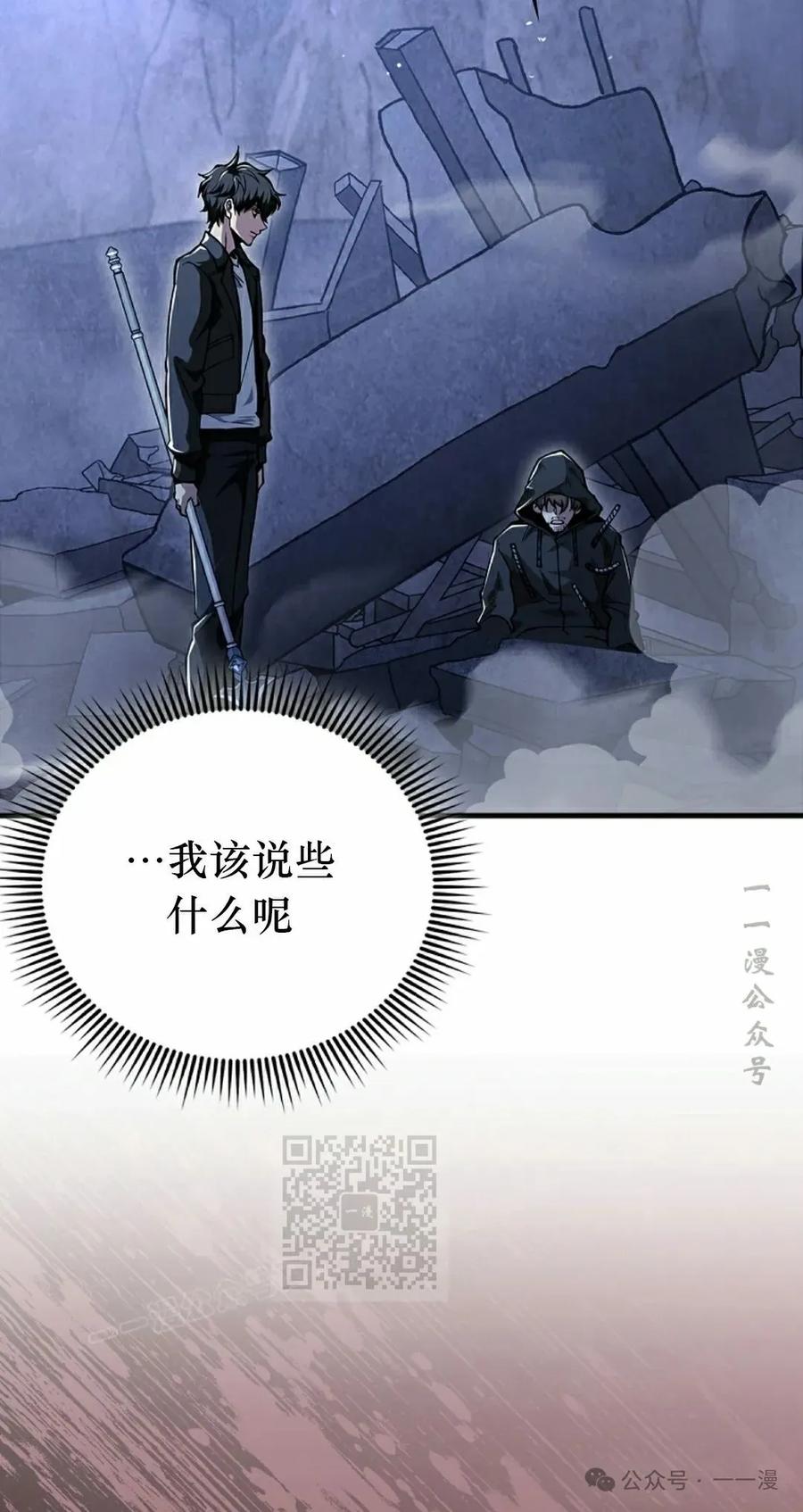 《我不是回归者》第43话 第3页