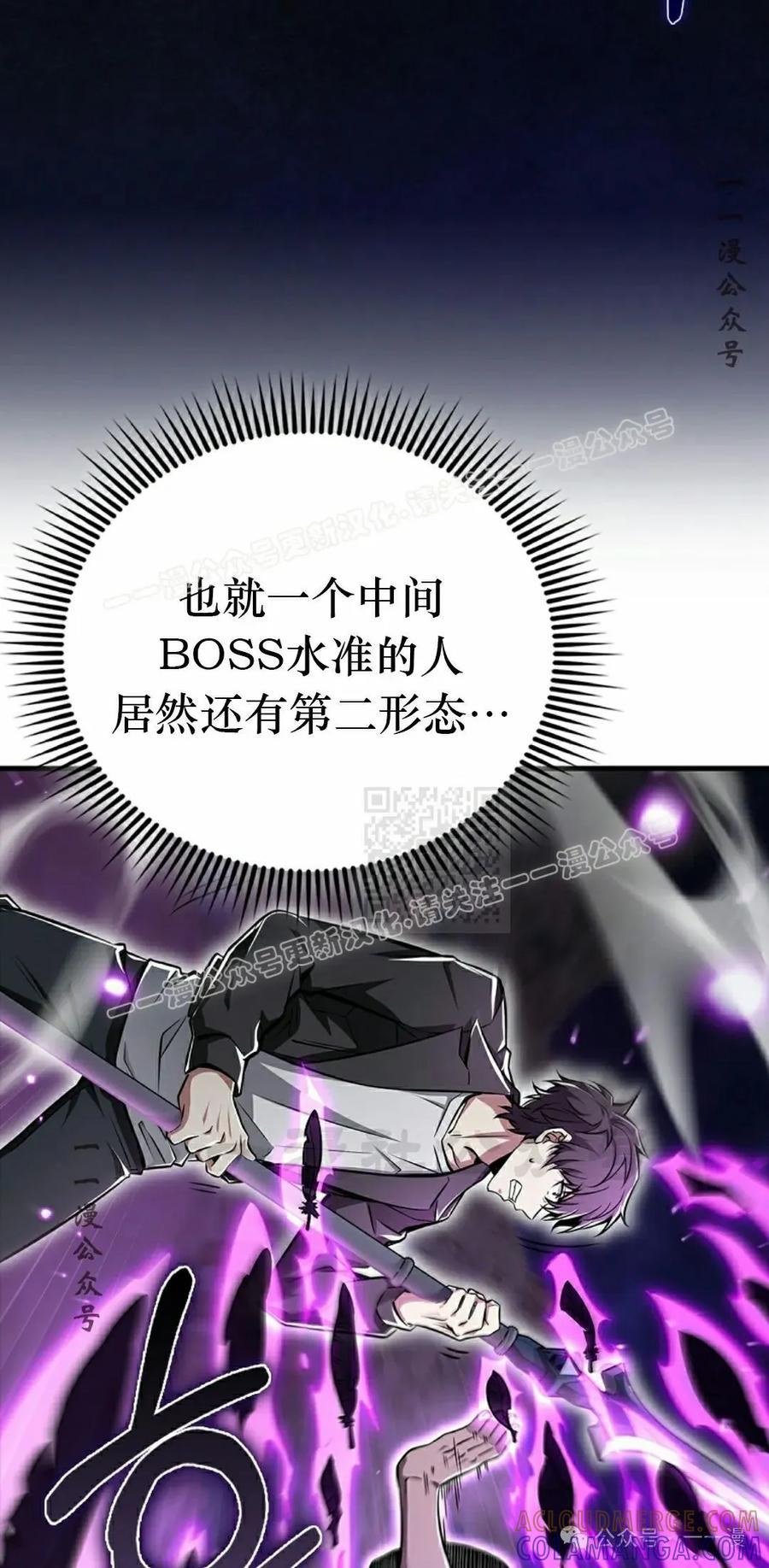 《我不是回归者》第43话 第77页